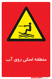  , جت اسکی , بازی , ورزش , خطر , 