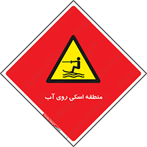  , جت اسکی , بازی , ورزش , خطر , 