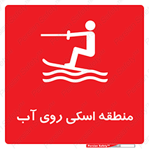  , جت اسکی , بازی , ورزش , خطر , 