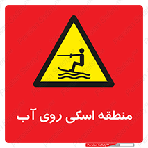 , جت اسکی , بازی , ورزش , خطر , 