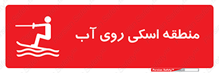  , جت اسکی , بازی , ورزش , خطر , 