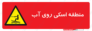  , جت اسکی , بازی , ورزش , خطر , 