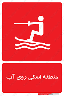  , جت اسکی , بازی , ورزش , خطر , 