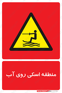  , جت اسکی , بازی , ورزش , خطر , 