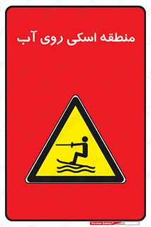  , جت اسکی , بازی , ورزش , خطر , 