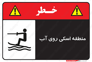  , جت اسکی , بازی , ورزش , خطر , 