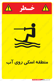  , جت اسکی , بازی , ورزش , خطر , 