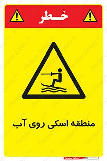  , جت اسکی , بازی , ورزش , خطر , 