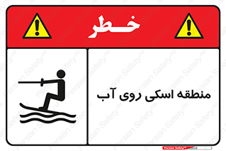  , جت اسکی , بازی , ورزش , خطر , 