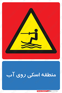  , جت اسکی , بازی , ورزش , خطر , 