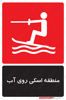  , جت اسکی , بازی , ورزش , خطر , 