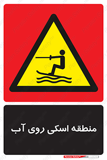  , جت اسکی , بازی , ورزش , خطر , 