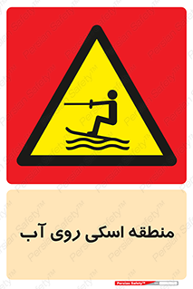 , جت اسکی , بازی , ورزش , خطر , 