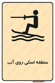  , جت اسکی , بازی , ورزش , خطر , 