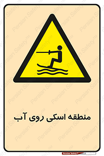  , جت اسکی , بازی , ورزش , خطر , 