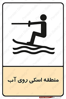  , جت اسکی , بازی , ورزش , خطر , 