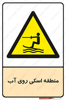  , جت اسکی , بازی , ورزش , خطر , 
