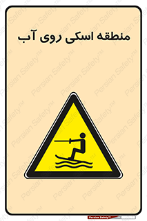  , جت اسکی , بازی , ورزش , خطر , 