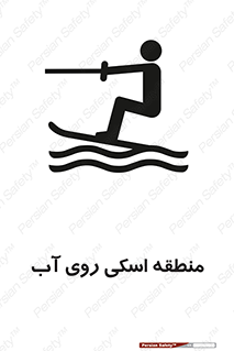  , جت اسکی , بازی , ورزش , خطر , 
