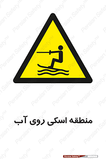  , جت اسکی , بازی , ورزش , خطر , 