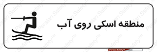  , جت اسکی , بازی , ورزش , خطر , 