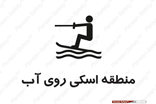  , جت اسکی , بازی , ورزش , خطر , 