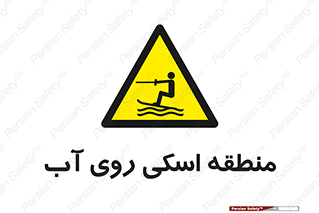  , جت اسکی , بازی , ورزش , خطر , 