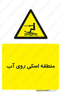 , جت اسکی , بازی , ورزش , خطر , 