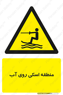 , جت اسکی , بازی , ورزش , خطر , 