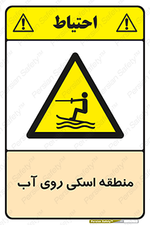  , جت اسکی , بازی , ورزش , خطر , 