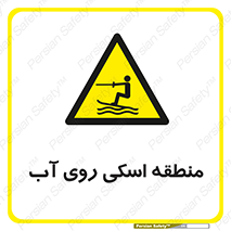  , جت اسکی , بازی , ورزش , خطر , 