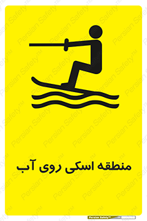  , جت اسکی , بازی , ورزش , خطر , 