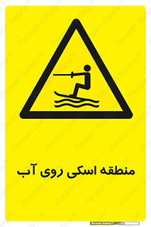  , جت اسکی , بازی , ورزش , خطر , 