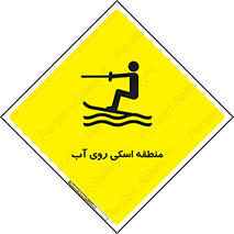  , جت اسکی , بازی , ورزش , خطر , 