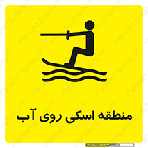  , جت اسکی , بازی , ورزش , خطر , 