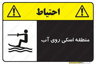  , جت اسکی , بازی , ورزش , خطر , 