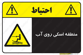  , جت اسکی , بازی , ورزش , خطر , 