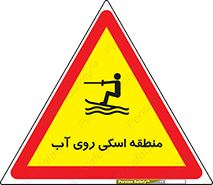  , جت اسکی , بازی , ورزش , خطر , 