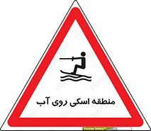  , جت اسکی , بازی , ورزش , خطر , 