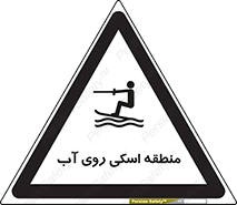Safety sign: Water Skiing Area – design 11080