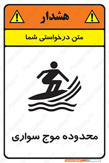  , ممنطقه , محل , امواج , خطر , 