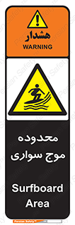  , ممنطقه , محل , امواج , خطر , 