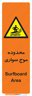  , ممنطقه , محل , امواج , خطر , 