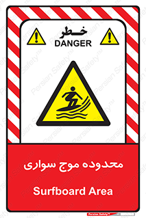  , ممنطقه , محل , امواج , خطر , 