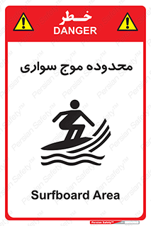  , ممنطقه , محل , امواج , خطر , 