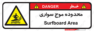  , ممنطقه , محل , امواج , خطر , 