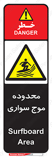  , ممنطقه , محل , امواج , خطر , 
