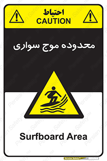  , ممنطقه , محل , امواج , خطر , 