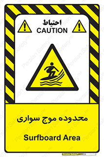  , ممنطقه , محل , امواج , خطر , 