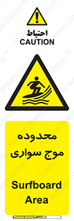  , ممنطقه , محل , امواج , خطر , 
